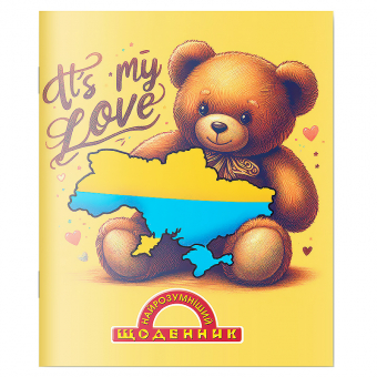 Купить Щоденник «Найрозумніший» мягкая обложка  1В3084 оптом